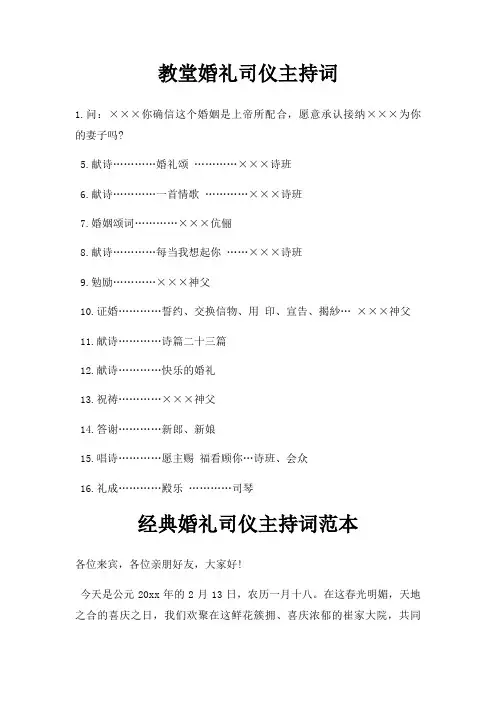 教堂婚礼司仪主持词三篇