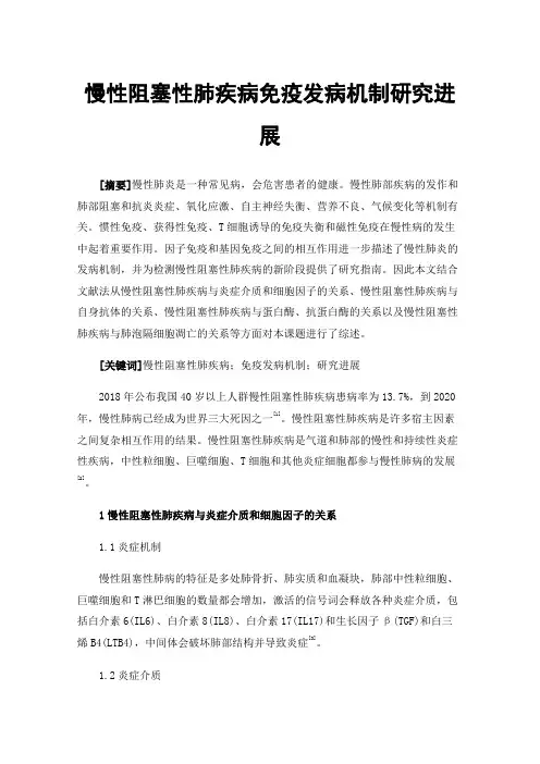 慢性阻塞性肺疾病免疫发病机制研究进展