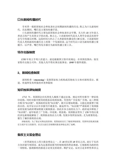 世界新闻史复习