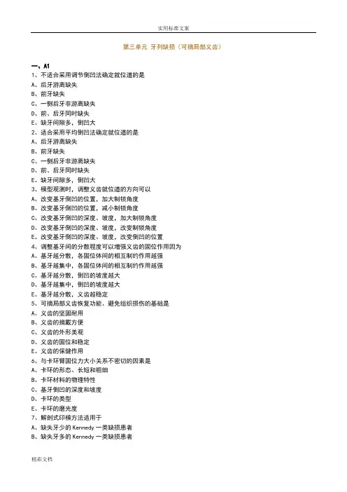 牙列缺损(可摘局部义齿)