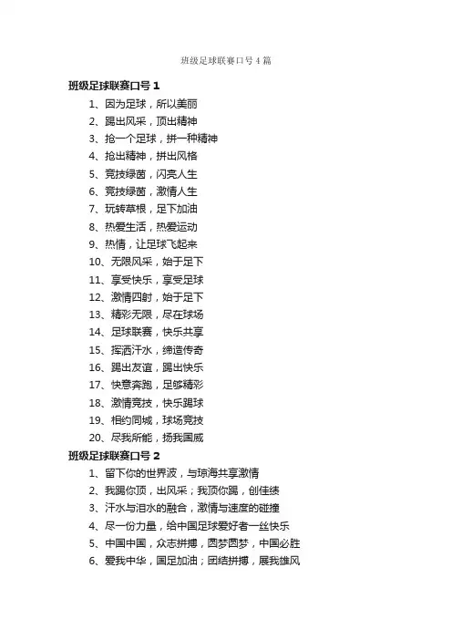 班级足球联赛口号4篇