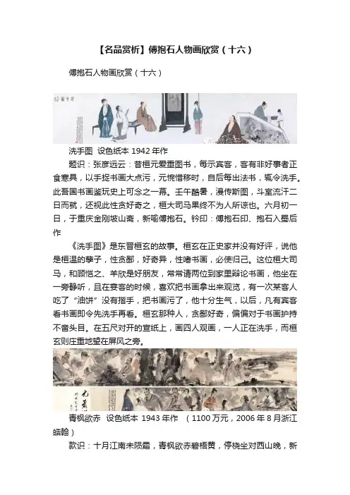 【名品赏析】傅抱石人物画欣赏（十六）