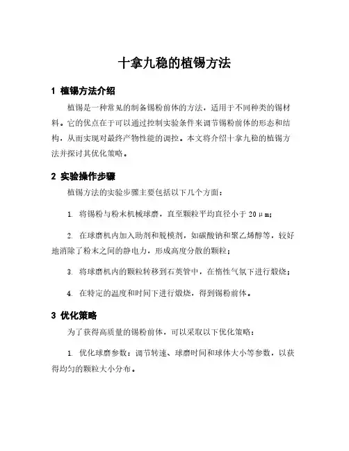 十拿九稳的植锡方法