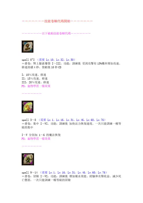 火炬之光2技能卷轴代码