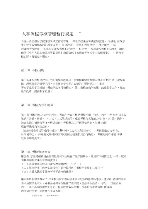 大学课程考核管理暂行规定