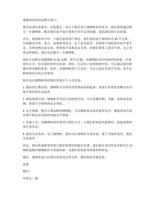 客厅储物柜购买申请书范本