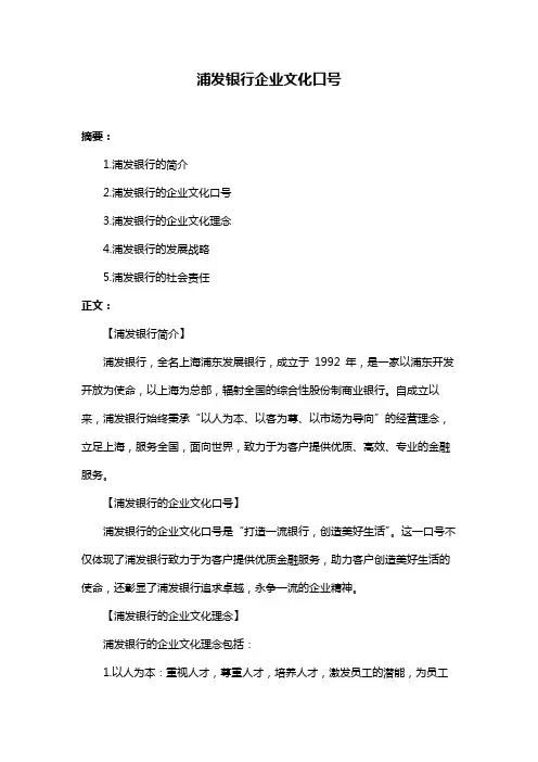 浦发银行企业文化口号