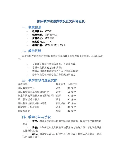部队教学法教案模板范文头部包扎