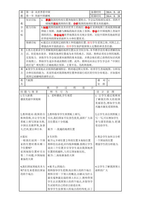 美丽中国教案