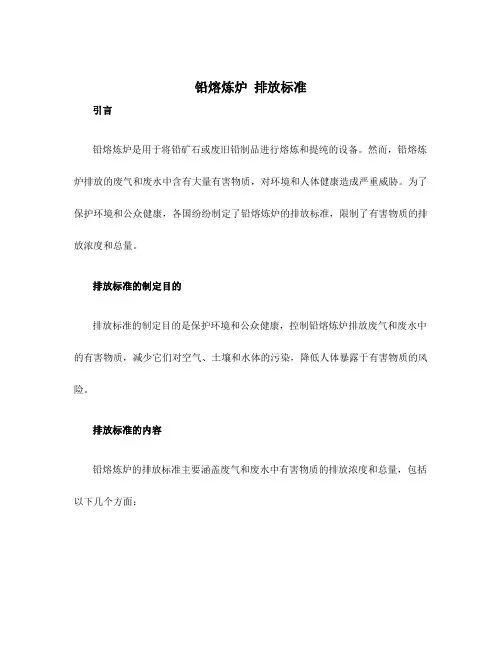 铅熔炼炉 排放标准