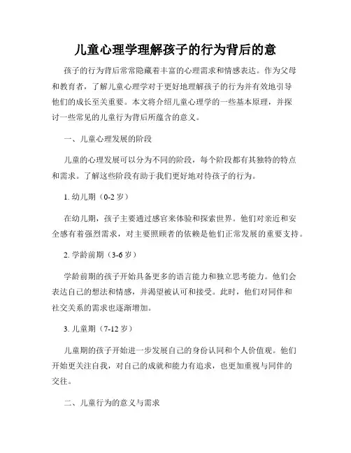 儿童心理学理解孩子的行为背后的意