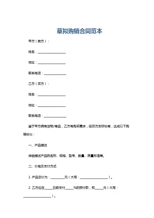 草拟购销合同范本
