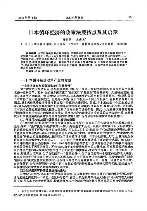日本循环经济的政策法规特点及其启示