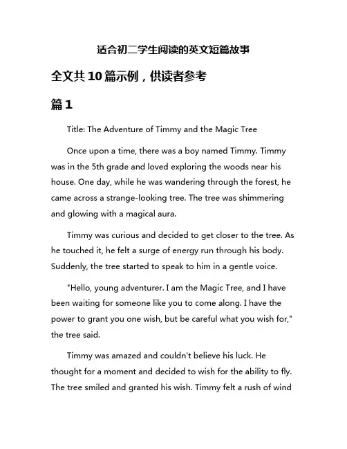 适合初二学生阅读的英文短篇故事