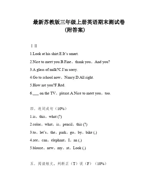 最新苏教版三年级上册英语期末测试卷(附答案)