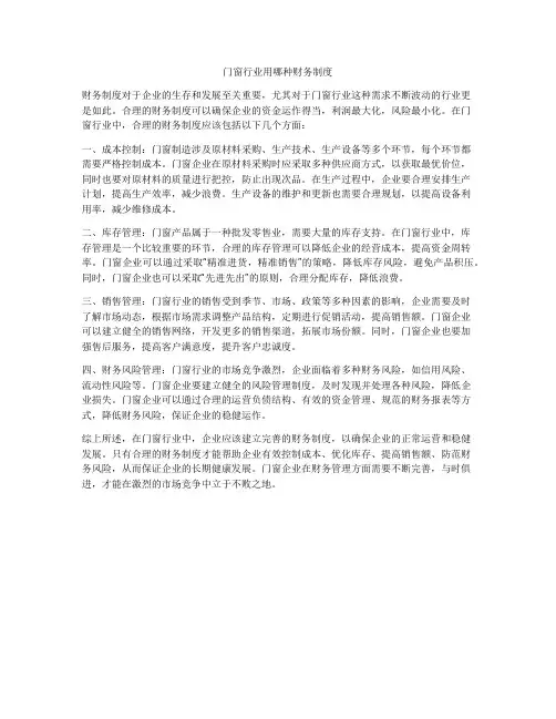 门窗行业用哪种财务制度