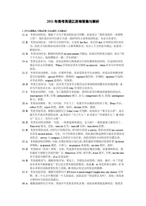 2011年高考英语江苏卷答案与解析