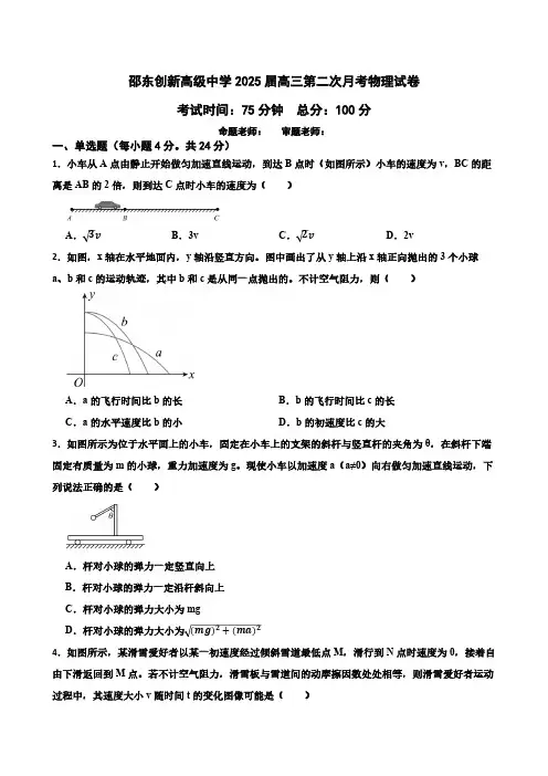 湖南省邵东市创新学校2024-2025学年高三上学期第二次月考物理试题(含答案)
