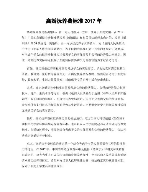 离婚抚养费标准2017年