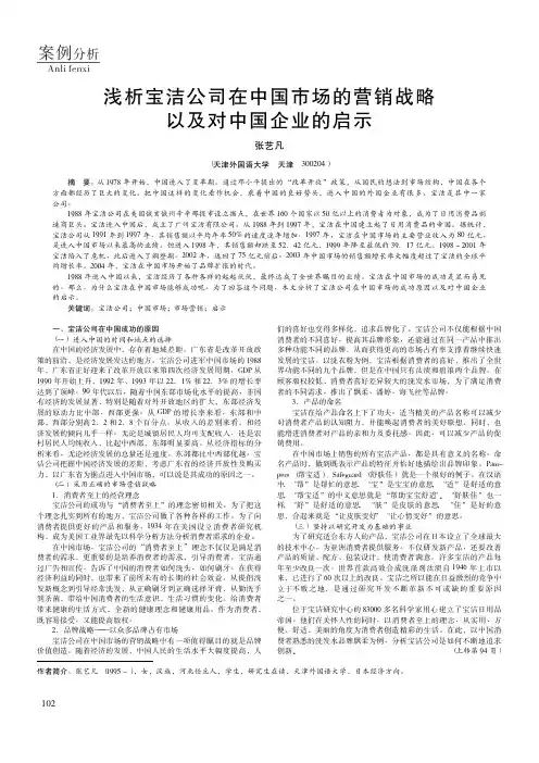 浅析宝洁公司在中国市场的营销战略以及对中国企业的启示