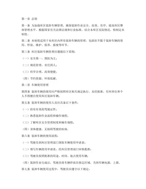 库区装卸车辆管理制度