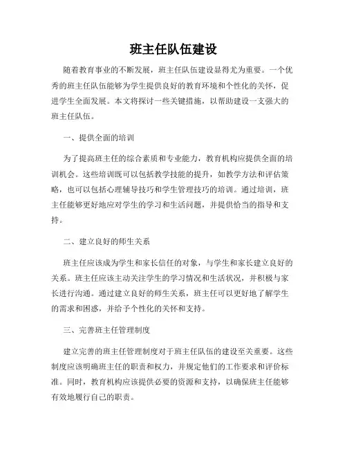 班主任队伍建设