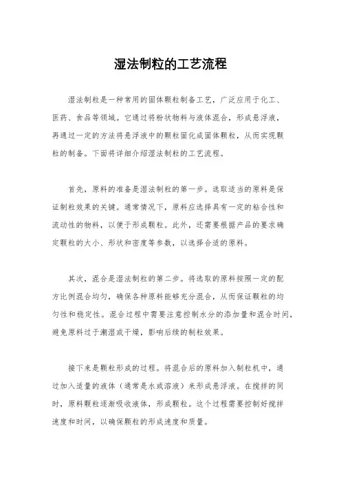 湿法制粒的工艺流程