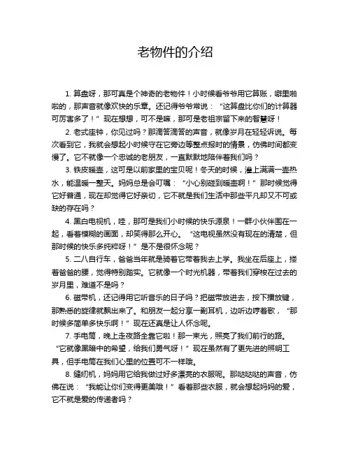老物件的介绍