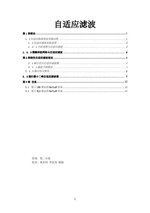 (完整word版)自适应滤波LMS算法及RLS算法及其仿真