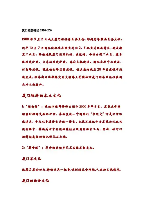 厦门经济特区1980