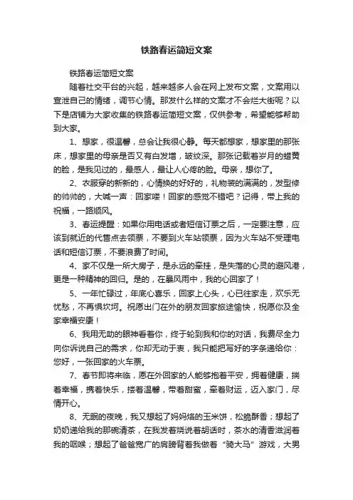 铁路春运简短文案