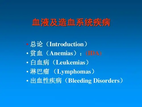 贫血总论,缺铁性贫血