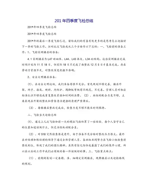 201年四季度飞检总结