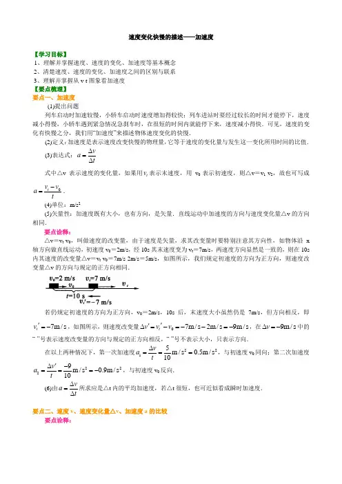 速度变化快慢的描述——加速度 要点梳理A