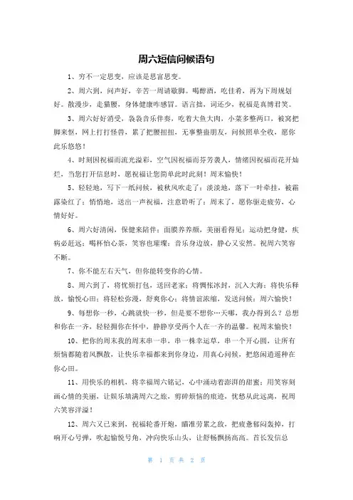 周六短信问候语句