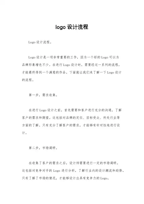 logo设计流程