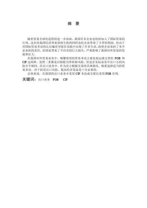 国际贸易专业毕业论文 FOB与CIF术语的涵义及一般出口流程