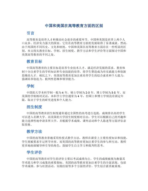 中国和美国在高等教育方面的区别是什么