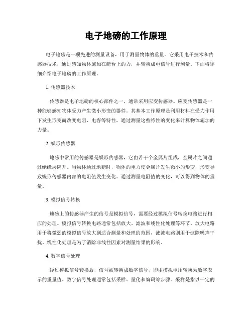 电子地磅的工作原理