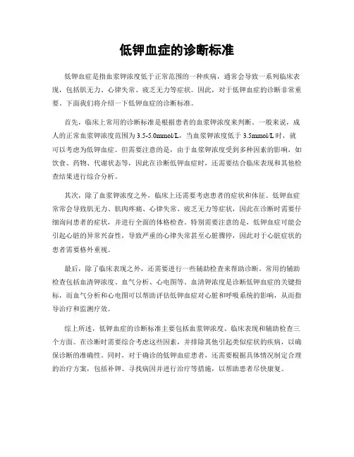 低钾血症的诊断标准