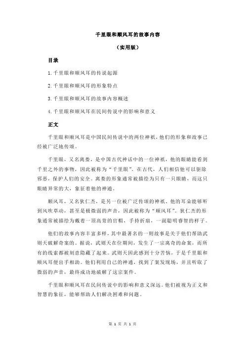 千里眼和顺风耳的故事内容