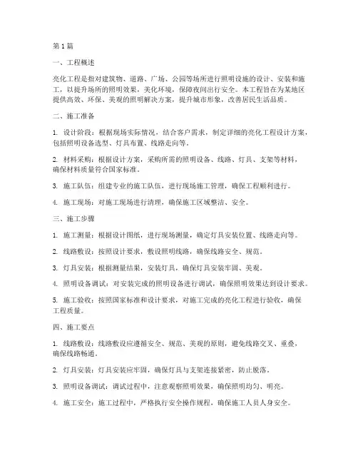 亮化工程的施工说明(3篇)