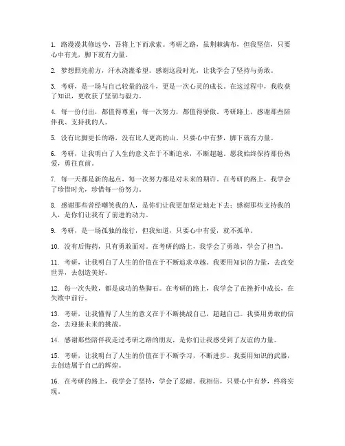 大学生考研感言短句文案