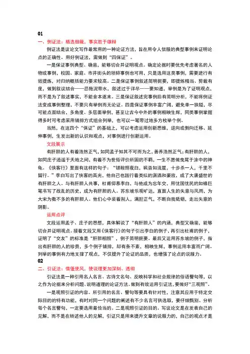 2024年高考作文备考：议论文高频使用的论证方法