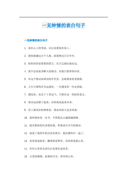 一见钟情的表白句子