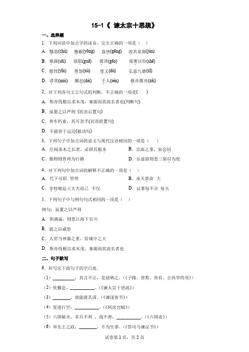 《谏太宗十思疏》同步练习2021-2022学年统编版高中语文必修下册