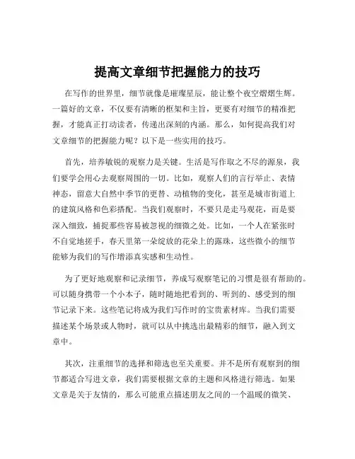 提高文章细节把握能力的技巧