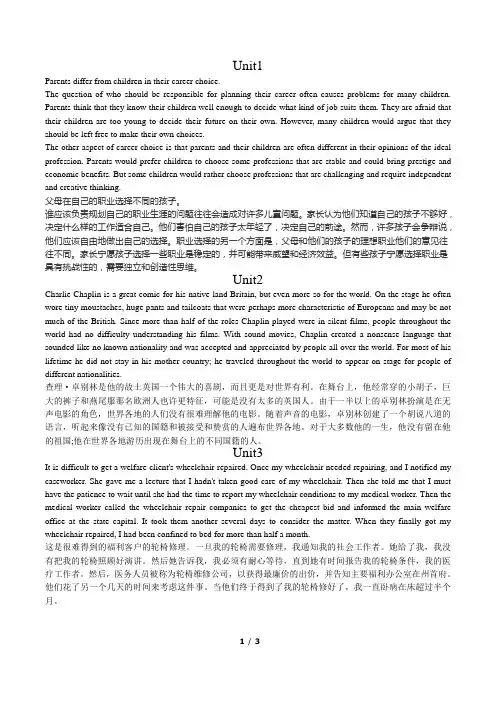 新概念大学英语4课后写作示例