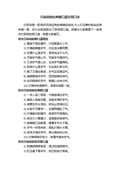 打麻将的经典顺口溜实用口诀