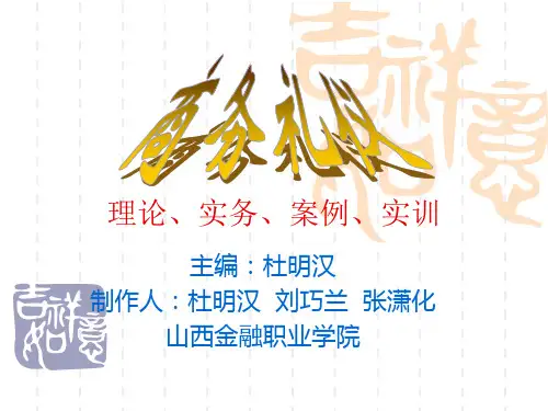 商务礼仪——理论实务的案例实训商务礼仪 第1章